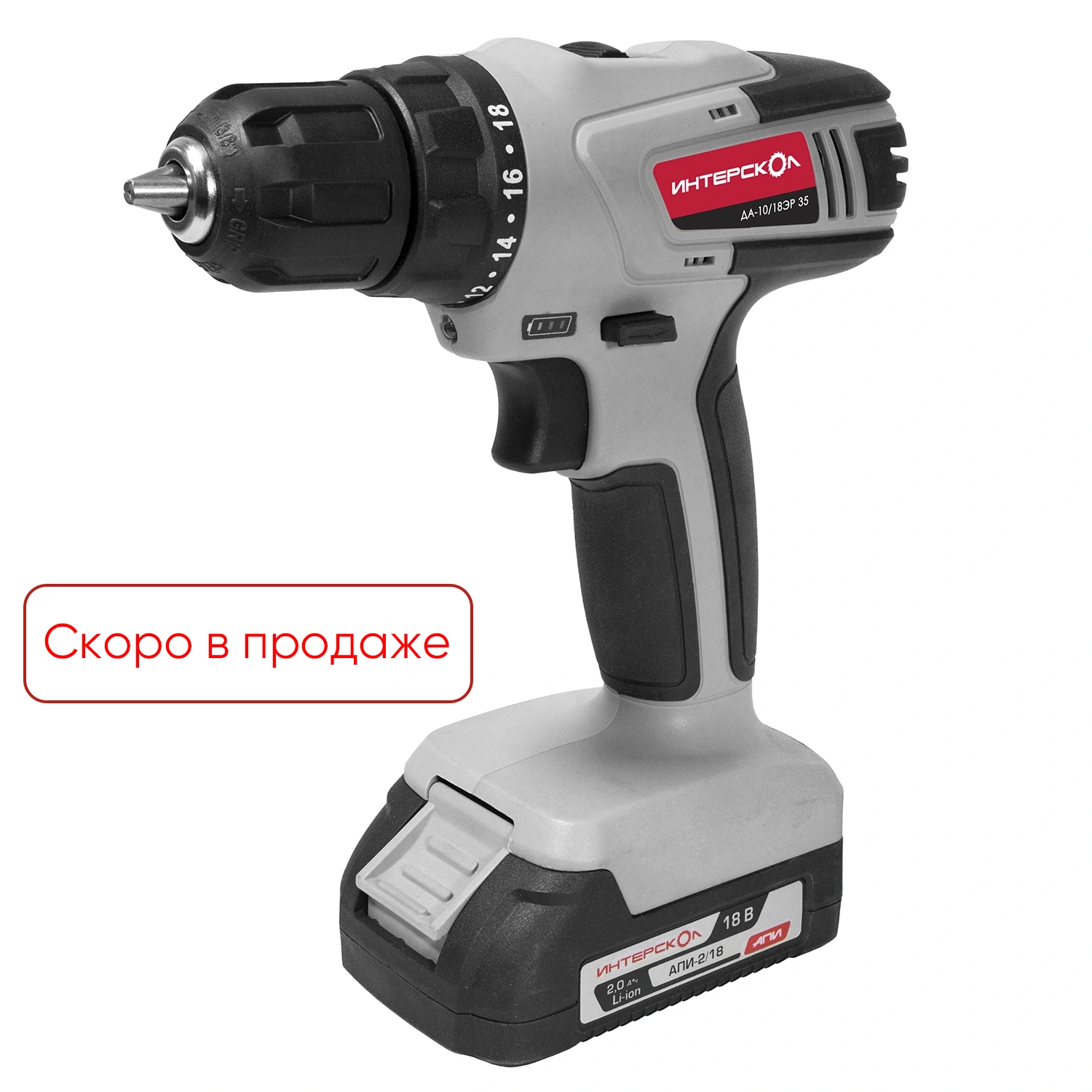 Аккумуляторная дрель-шуруповерт ИНТЕРСКОЛ ДА-10/18ЭР 35